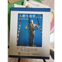 在飛比找蝦皮購物優惠-護理書籍（二手書）生理學、產科、社區、老年