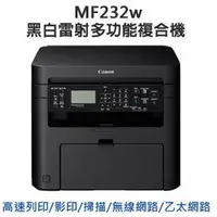 在飛比找蝦皮購物優惠-Canon imageCLASS MF232w黑白雷射多功能