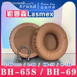 現貨=適用 LASMEX 勒姆森 HB-65S HB69 L85 SOLO L90 HB75 H120 耳罩耳機套海綿套