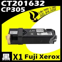 在飛比找PChome24h購物優惠-Fuji Xerox CP305/CT201632 黑 相容