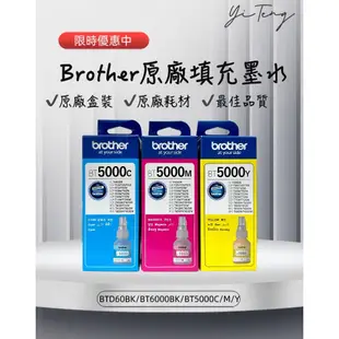 兄弟Brother BT5000 Y 全新原廠盒裝黃色墨水DCP-T300 T500W T700W MFC-T800W