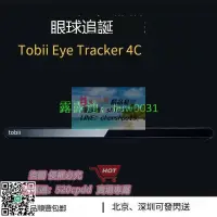 在飛比找露天拍賣優惠-樂享購✨全新 Tobii Eye Tracker 4C 眼球