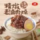 【大成】精燉老滷肉燥單包組︱100g/包︱大成食品(經典台式 加熱即食 台灣豬 家常菜)