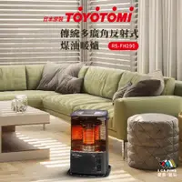 在飛比找蝦皮購物優惠-傳統反射式煤油暖爐【TOYOTOMI】RS-FH290 暖爐