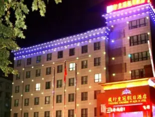 平頂山飛行皇冠假日酒店Pingdingshan Feixing Crowne Plaza Hotel