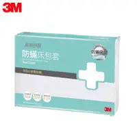 在飛比找蝦皮購物優惠-【3M團購價】3M 新絲舒眠 防蟎床包套-雙人特大