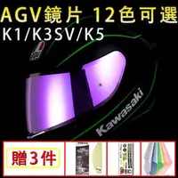 在飛比找蝦皮購物優惠-agv k1 k3sv k5 k5s全頭盔變色鏡片面防霧貼國