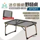 【KZM】迷你鋼網野餐桌 K9T3U013 簡易折疊 承重10kg 折疊桌 悠遊戶外