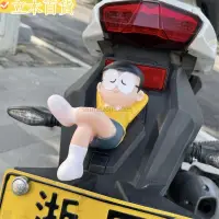 在飛比找蝦皮購物優惠-(台灣熱賣)電瓶電動車摩托機車裝飾小配件擺件玩偶睡覺大雄招手