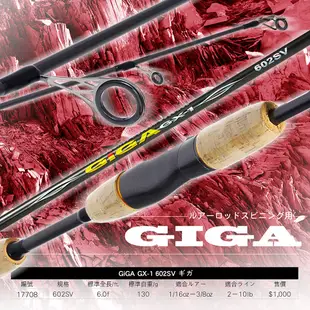 路亞竿 GiGA GX-1 602SV 日本進口 岸拋竿 鐵板 米諾 路亞 小烏龜