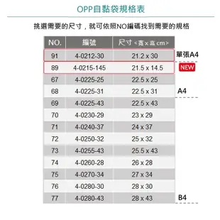 岱門包裝 OPP自黏袋 14x21cm NO.50【4-0140-21】100入/包