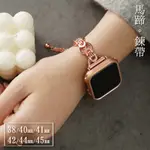 福利品特價~APPLE WATCH 代用錶帶『馬蹄造型金屬鍊帶』 (38/40/41/42/44/45MM) SYN-3