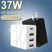 在飛比找PChome24h購物優惠-37W Type-C+ Type-A+USB-A 4孔快充電