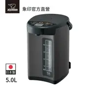 在飛比找蝦皮商城優惠-【ZOJIRUSHI 象印】微電腦電動熱水瓶(CD-NAF5