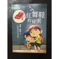 在飛比找蝦皮購物優惠-紅舞鞋的秘密 ET SHOP