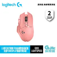 在飛比找PChome24h購物優惠-【Logitech羅技】G502 Lightspeed 高效