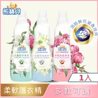 在飛比找PChome24h購物優惠-【熊寶貝】香水精華柔軟護衣精 700mlx1