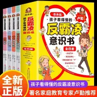 在飛比找蝦皮購物優惠-全4冊 孩子看得懂的反霸凌意識書 漫畫版兒童啟蒙繪本學會保護