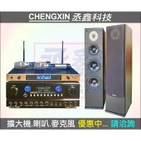 在飛比找蝦皮購物優惠-《丞鑫科技音響》CHENGXIN優惠組合 CX-318卡拉O