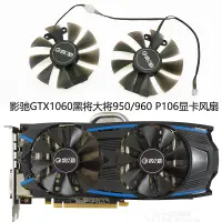 在飛比找蝦皮購物優惠-影馳GTX1060 1063黑將大將GTX950/960 P