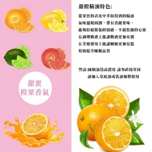 【Phoenix菲馜思】甜橙天然單方純精油10ml/1入(香氛薰香/肌膚保養/泡澡沐浴)