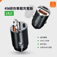 在飛比找蝦皮購物優惠-【開車必備】 45W PD 車載 快充頭 充電器 車充 車用