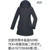 在飛比找蝦皮購物優惠-女款休閒中長版GORE-TEX+保暖羽絨二件式外套(A1GT