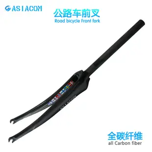 [carefreeshop]正品ASICOM 超輕全碳纖維破風前叉死飛公路腳踏車碳叉28.6*700C