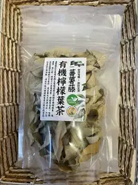 在飛比找樂天市場購物網優惠-【蕃薯藤】有機檸檬葉茶