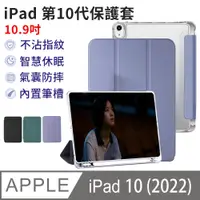 在飛比找PChome24h購物優惠-iPad 10 (2022) 10.9吋 純色平板皮套 智慧