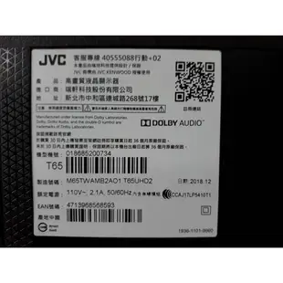 <自取>彰化中古家電 JVC T65 二手65吋4K wifi智慧連網LED液晶電視 9900元 保固三個月