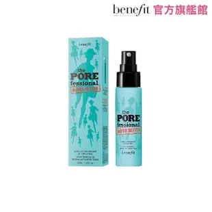 【benefit 貝玲妃】嘖嘖稱齊無油慮定妝噴霧精緻瓶 30ml(極細噴霧/迷你版)