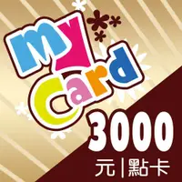 在飛比找蝦皮購物優惠-MyCard 3000點點數卡【經銷授權 91折】