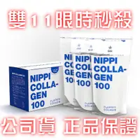 在飛比找蝦皮購物優惠-免運❗❗日本直送 NIPPI COLLAGEN 100%膠原