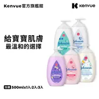 在飛比找蝦皮商城優惠-嬌生嬰兒 潤膚乳500ml (甜夢/溫和/牛奶純米/純淨/棉