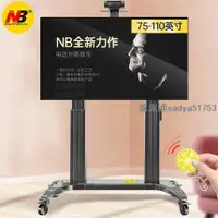 在飛比找露天拍賣優惠-NB 電動升降推車移動電視支架 落地 壁掛架 皓麗希沃鴻和T