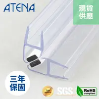 在飛比找蝦皮商城精選優惠-【ATENA】 轉角吸鐵條(1組2條) 三年保固 / 淋浴拉