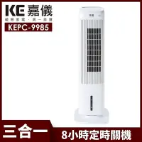 在飛比找Yahoo!奇摩拍賣優惠-＄柯柯嚴選＄嘉儀KEPC-9985(含稅)KEP-598 P