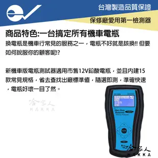 ECPAL VAT-586B 機車電瓶檢測器 台灣製造 電池 發電機 啟動馬達 檢測機 VAT 586 哈家人