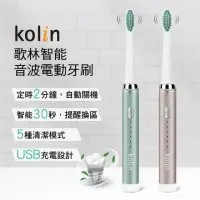 在飛比找momo購物網優惠-【Kolin 歌林】歌林智能音波電動牙刷-三刷頭(美白/充電