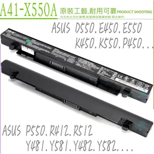 ASUS A41-X550A A41-X550 電池 華碩 Y481 Y482 Y581 Y582 F550 F550L F550CA X450V X450VB X450VC X450VE