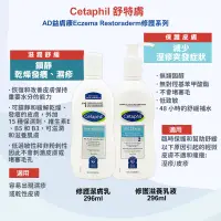 在飛比找蝦皮購物優惠-美國 Cetaphil 舒特膚 AD益膚康 敏修護滋養乳液/