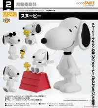 在飛比找樂天市場購物網優惠-GSC 黏土人 花生漫畫 史努比 Snoopy 4月上市【預