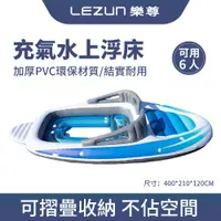 在飛比找蝦皮商城優惠-LEZUN/樂尊 充氣PVC水上6人海島浮床海盜船伐充氣水上