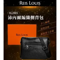 在飛比找momo購物網優惠-【REIS LOUIS 李斯路易斯】沛內爾編織側背包(手工編