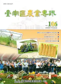 在飛比找博客來優惠-臺南區農業專訊NO.106