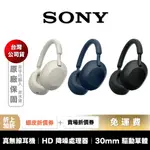 SONY WH-1000XM5 無線 藍牙耳機 【領券折上加折】