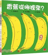 在飛比找三民網路書店優惠-香蕉從哪裡來？