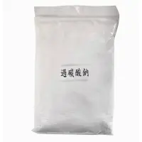 在飛比找蝦皮購物優惠-漫悠_過碳酸鈉 夾鏈袋裝