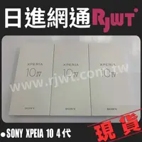 在飛比找蝦皮購物優惠-[日進網通] SONY XPERIA 10 4代 6+128